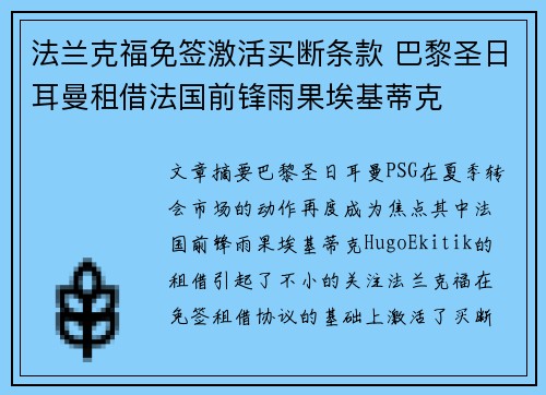 法兰克福免签激活买断条款 巴黎圣日耳曼租借法国前锋雨果埃基蒂克