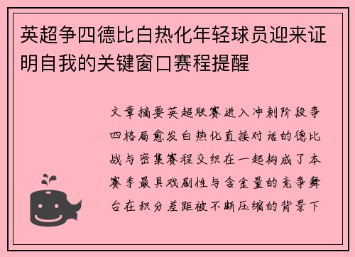 英超争四德比白热化年轻球员迎来证明自我的关键窗口赛程提醒